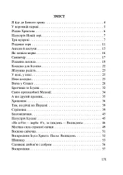 Від свята до свята. Духовна скарбничка - мініатюра 8