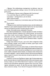 Рік 1794. Не впадай у відчай. Книга 2 - мініатюра 6