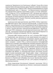 Тернистий шлях України від колонії «європейського» типу до суб’єкта міжнародних відносин - Микола Дорошко - мініатюра 11