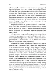 Патріархи. Витоки нерівності - мініатюра 17