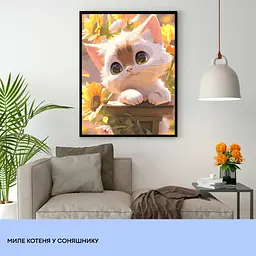 Набір для розпису по номерах "Миле котеня у соняшнику" 40*50 см, IDEA2-GX47753, ТМ "99IDEAS" - мініатюра 3