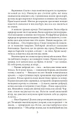 Потреба під Конотопом - Василь Крас - мініатюра 5