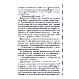 Поклик з могили. Четверте розслідування - Саймон Бекетт КСД (9786171511538) - мініатюра 12
