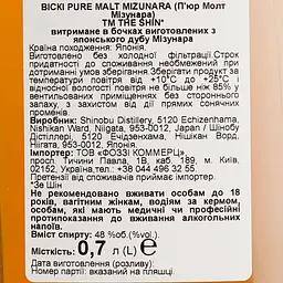 Віскі Shin Mizunara 48% 0.7 л в подарунковій упаковці - мініатюра 6