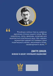 Дух росії та інші праці - мініатюра 2