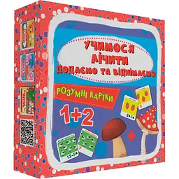 Розумні картки. Учимося лічити. Додаємо і віднімаємо. 30 карток (F00032388) - мініатюра 2
