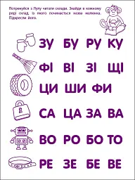 Ігрові вправи: Перші кроки з читання. Рівень 2 (4–6 років) - мініатюра 7