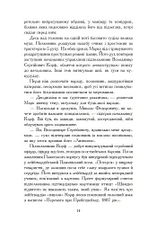 Чотирнадцять сходинок у прірву - Олег Клименко - мініатюра 11