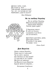 Кобзарик. Читанка для початкових класів - мініатюра 7