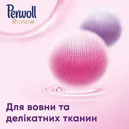Засіб для делікатного прання Perwoll Renew для вовни та шовку, 3740 мл - мініатюра 4