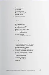 Стус Василь. Повне зібрання творів. Том 1. Рання поезія - Василь Стус - мініатюра 6
