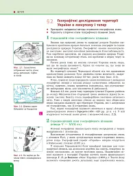 Географія. Підручник. 8 клас - мініатюра 9