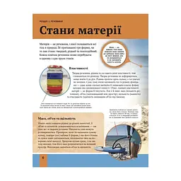 Книга Дитяча енциклопедія хімії - Джанет Бінґем Vivat (9786171703407) - мініатюра 6