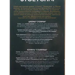 Цукерки Ріконд Столичні, 260 г (400686) - мініатюра 2