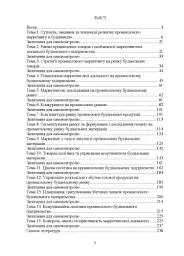 Промисловий маркетинг у будівництві - мініатюра 2