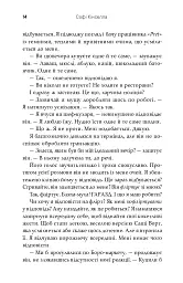 Вигорання - Софі Кінселла - мініатюра 14