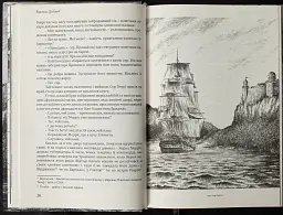 Пірати Гвінейської затоки, або Жаданий скарб - Віктор Губарев - мініатюра 7