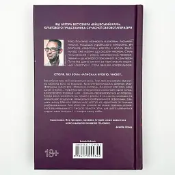 Невидимі монстри - Чак Поланік | Клуб Сімейного Дозвілля, книга українською, нова, тверда - мініатюра 4