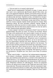 Фуга «119» в тональності полону - Ігор Михайлишин - мініатюра 15