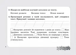 Діагностичні картки з української мови. 3 клас - Лариса Шевчук - миниатюра 5