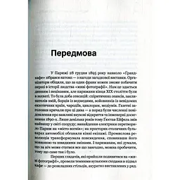 Передбачення що нам готує найближче майбутнє - Іто Джой, Хау Джефф - мініатюра 3