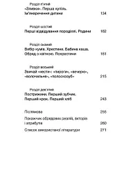 Час народжуватися. Повитуха в українській культурній традиції - мініатюра 4
