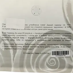 Кава в зернах Illusion Ethiopia Sidamo Gr. 2 (еспресо), 200 г - мініатюра 3