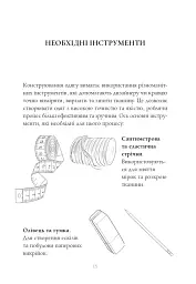 Конструювання одягу. Теорії та практики - мініатюра 4