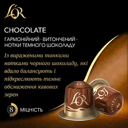 Кава мелена L'OR Espresso Chocolate 100% Арабіка в капсулах 10 шт. 52 г - мініатюра 2