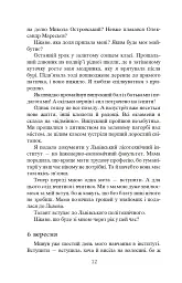 Завербоване кохання. Дика Галя - Олександр Гаврош - мініатюра 10
