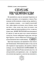 Різдвозавр та список Нечемнюхів - мініатюра 9