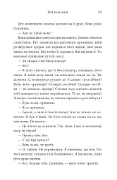 Три бажання - Ліян Моріарті - мініатюра 11