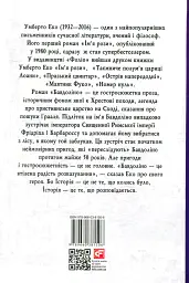 Бавдоліно - Умберто Еко - мініатюра 2