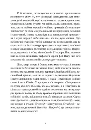 Отрути і прокляття. Тіньове життя рослин - мініатюра 9
