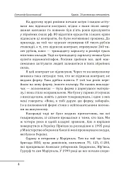 Харків. 20 розмов про незламність - Олександр Красовицький - мініатюра 4