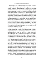 Як морський контейнер зробив світ меншим, а світову економіку більшою - Марк Левінсон - мініатюра 13