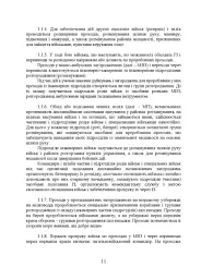 Подолання (маркування) інженерних загороджень. Настанова - - мініатюра 10