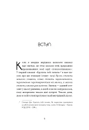 Не мона. Відмовся від поганих звичок - мініатюра 6