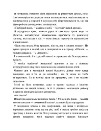 Хлопці з Томмена. Захопити Тринадцятого. Книга 1 - Хлоя Уолш - мініатюра 4