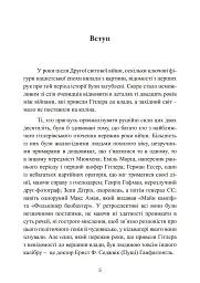 Гітлер. Втрачені роки. Спогади соратника фюрера. 1938-1945. - мініатюра 6