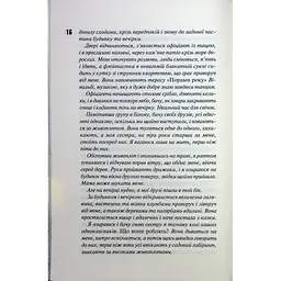 Книга Вимикач. Книга 3 - Пенелопа Дуглас КСД (9786171512092) - мініатюра 2