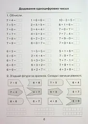 Я вчуся обчислювати. Збірник вправ і завдань з математики. 2 клас - мініатюра 8