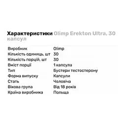 Стимулятор тестостерону Olimp Erekton Ultra 30 капсул - мініатюра 2