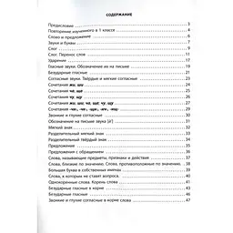 Навчальна книга Час Майстрів 2000 вправ та завдань. Російська мова 2 клас - мініатюра 2