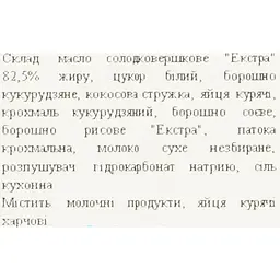 Печиво здобне безглютенове Ay da Baker Кокосове-молочне 220 г - мініатюра 5