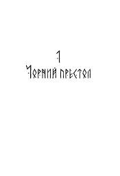 Пів короля - мініатюра 3