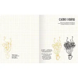 ДудлБук ОКО Doodle Book Дудли, скетчі, зентангли O DB DSKZ - мініатюра 2