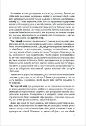 Мама і тато більше не разом. Як допомогти дітям пережити розлучення батьків - мініатюра 7