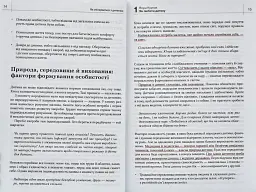 Як спілкуватися з дитиною. Збірник самарі + аудіокнига - мініатюра 5