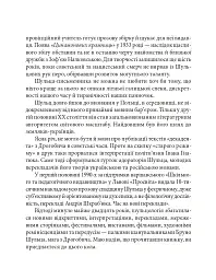 Бруно Шульц - Андрій Павлишин - мініатюра 6